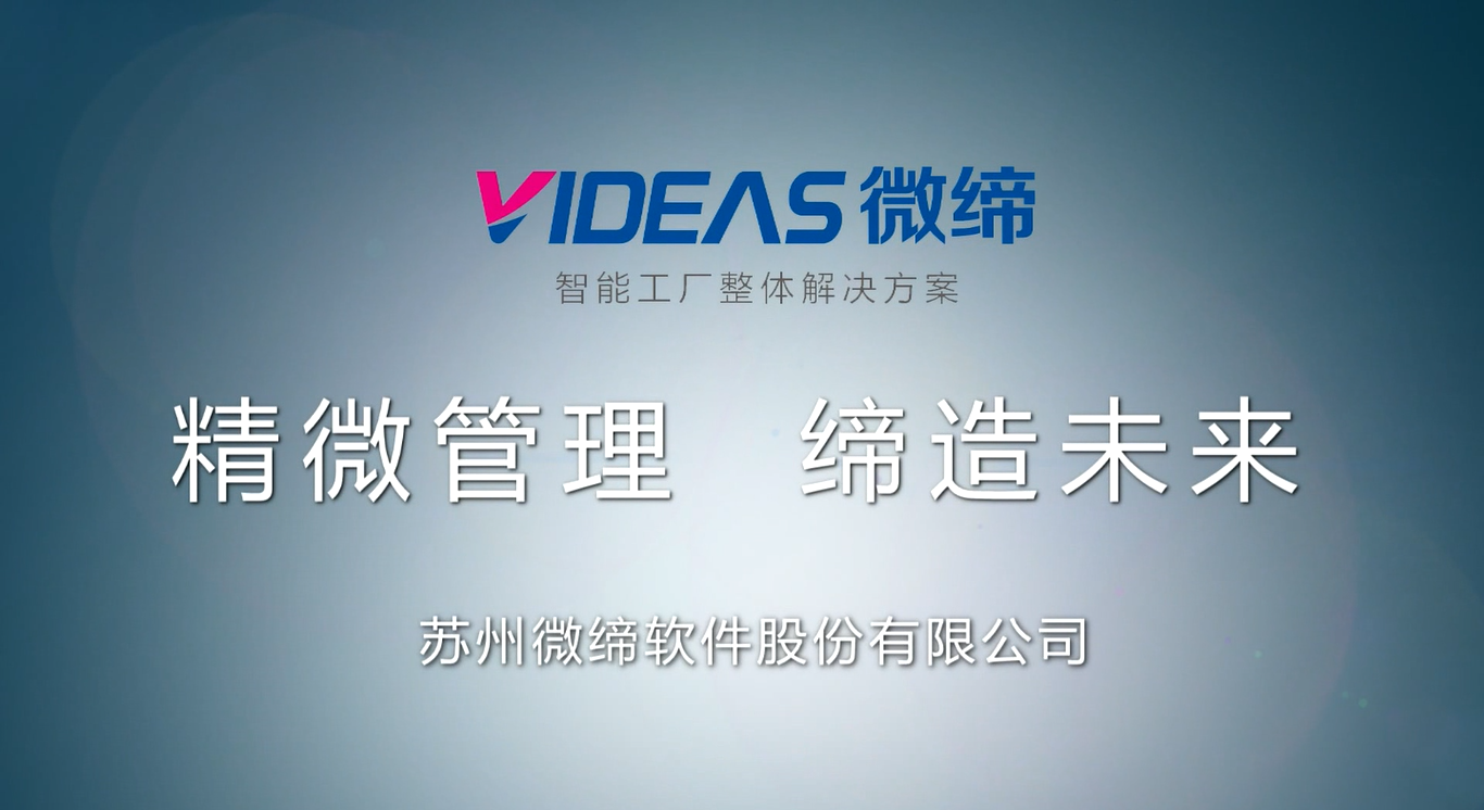 江浙滬mes廠家.png 江浙滬mes廠家.png